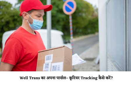 Well Trans का अपना पार्सल– कूरियर Tracking कैसे करें?