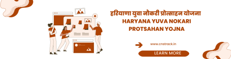 हरियाणा युवा नौकरी प्रोत्साहन योजना 2023 Haryana Yuva Nokari Protsahan Yojna (1)